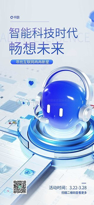 图片免费下载 科技产品海报设计素材 科技产品海报设计模板 千图网