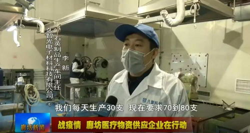 战疫情，廊坊材料科技医疗物资供应企业在行动
